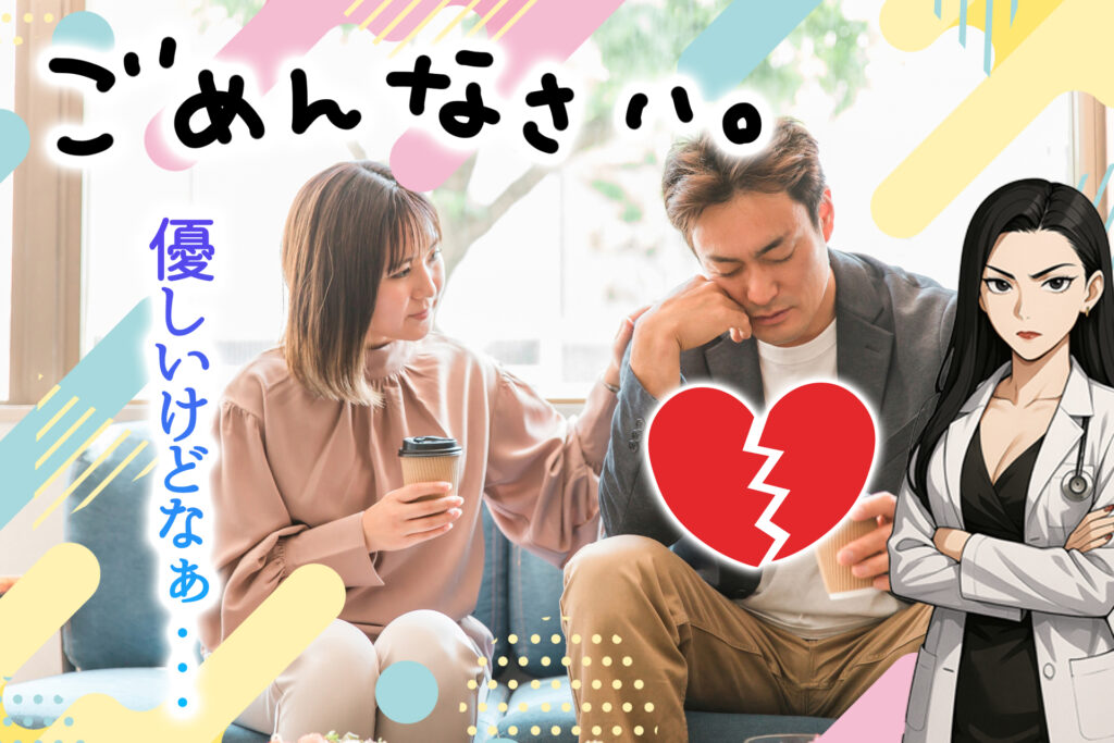 優しいのにモテない男性には何が足りないのか考察してみた