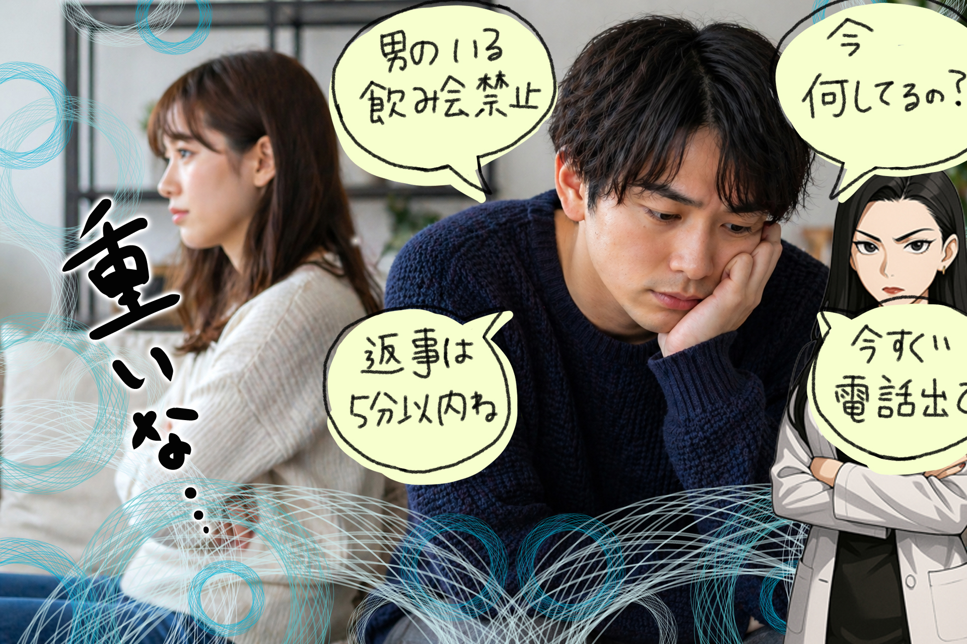 毎回「重い」と振られる男性必見！女性に好かれる距離感をシンプル解説