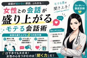 モテる男性の会話術3選!女性が思わず話したくなるテクニックを紹介