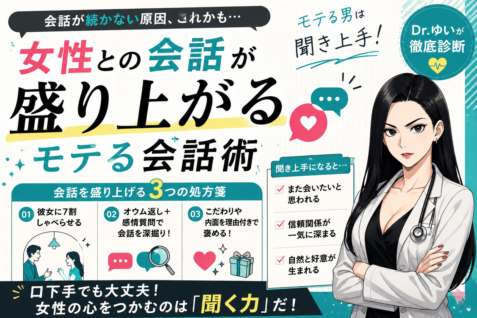 モテる男性の会話術3選!女性が思わず話したくなるテクニックを紹介