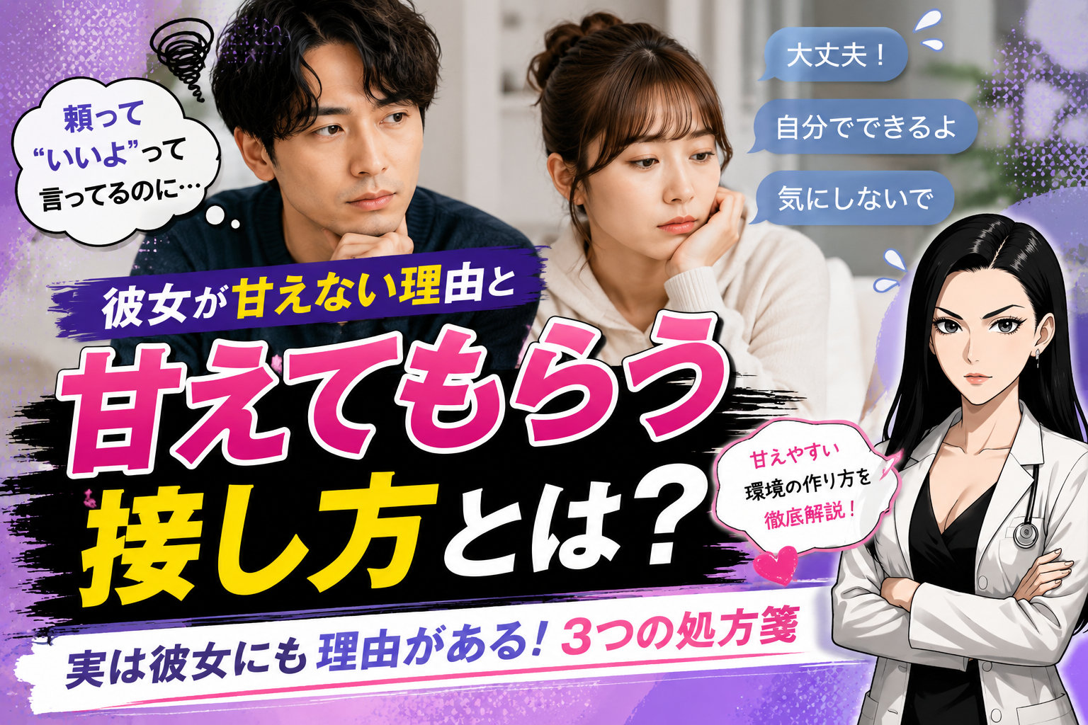 彼氏に甘えられない女性の心理3選！その理由と男性がとるべき対応を解説