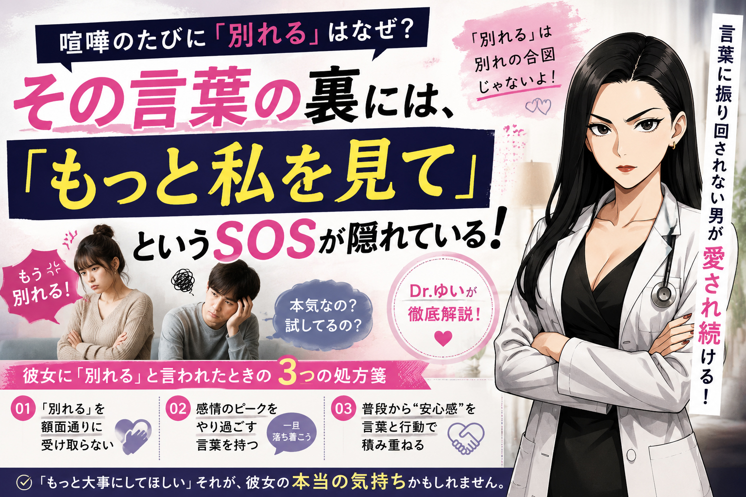 別れるとすぐ言う彼女の心理とは？口癖のように使う理由と正しい対処法