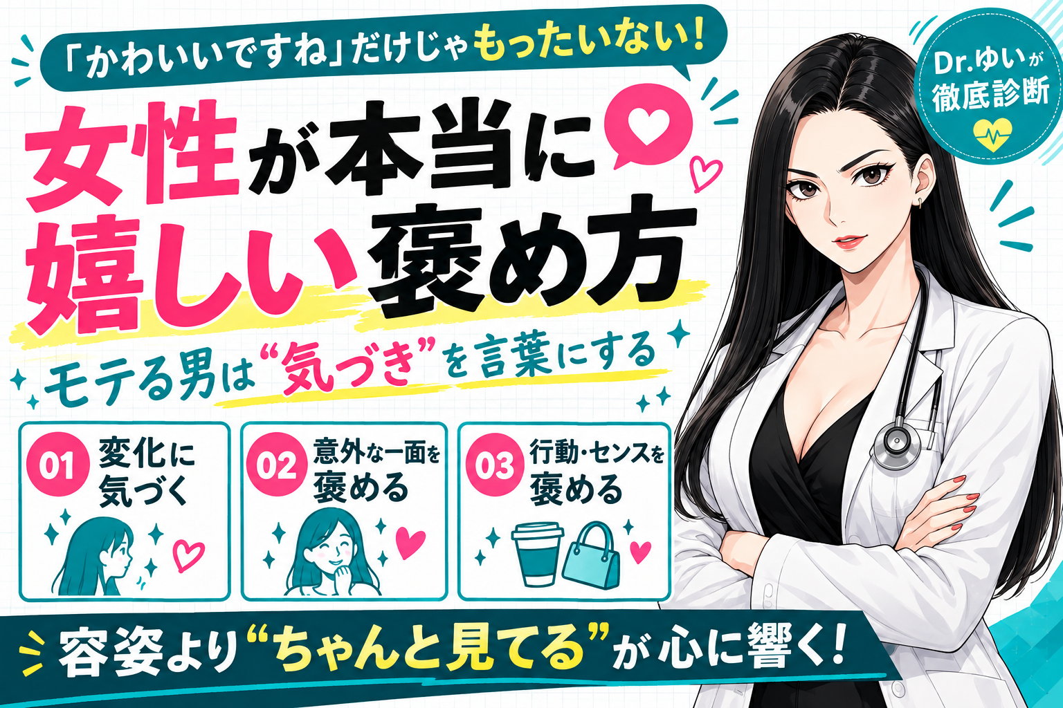女性の上手な褒め方のコツ３選！思わず笑顔になるセンスのいい褒め言葉を紹介
